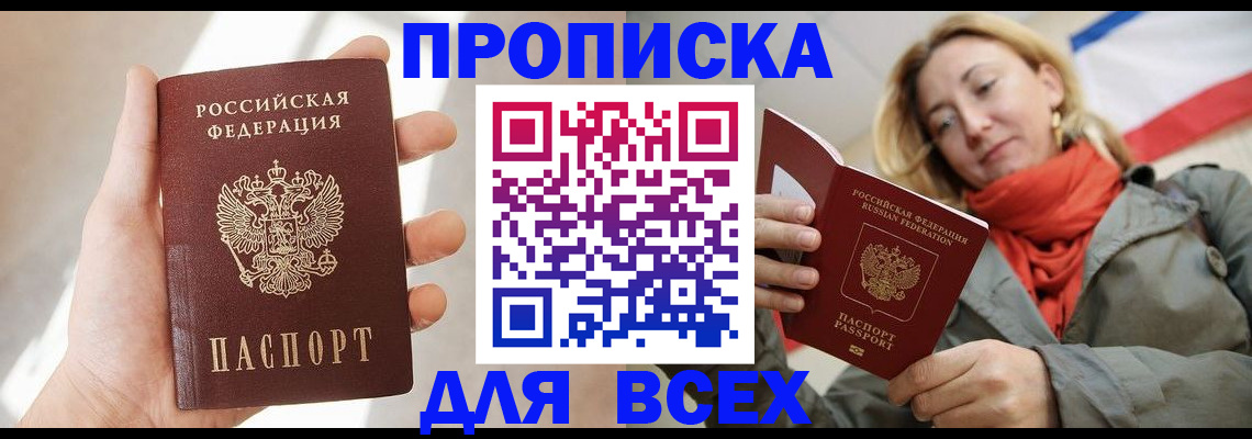 прописка ребенка в Саратове