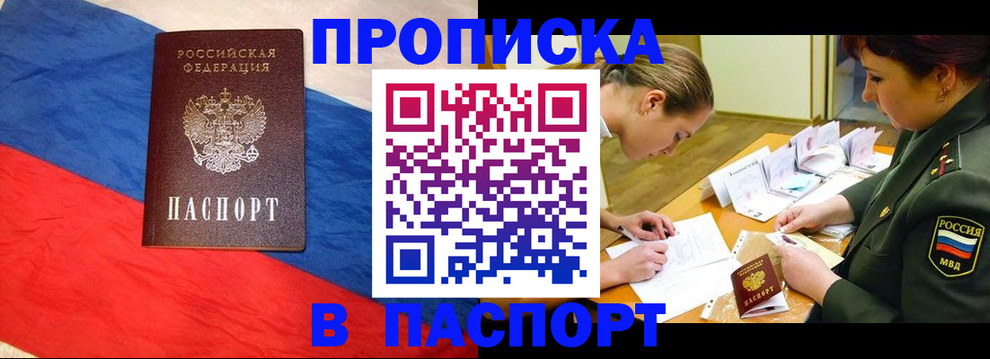 прописка 2025 в Саратове