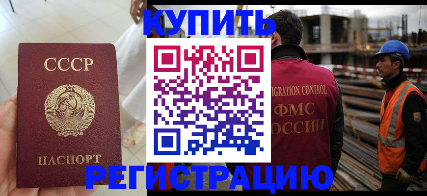 купить прописку в Саратове