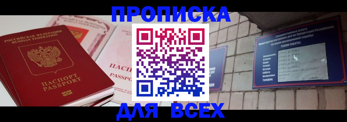 временная регистрация недорого в Саратове