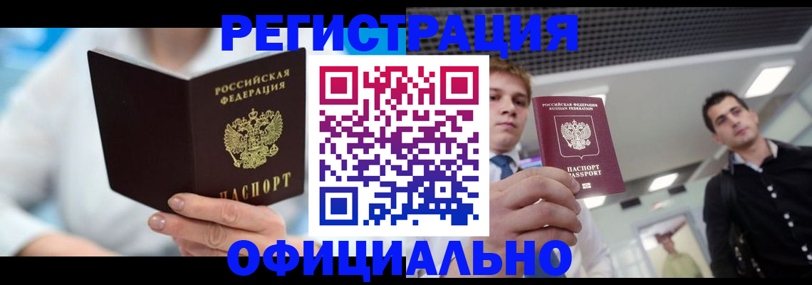 временная прописка в Саратове