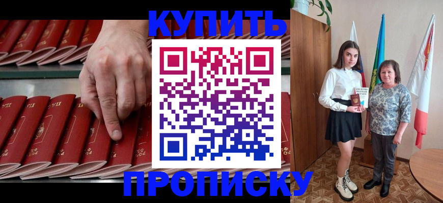 прописка регистрация в Саратове